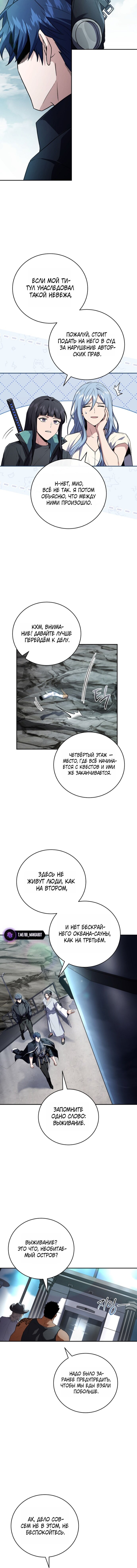 Манга Возвращение замороженного игрока - Глава 204 Страница 5