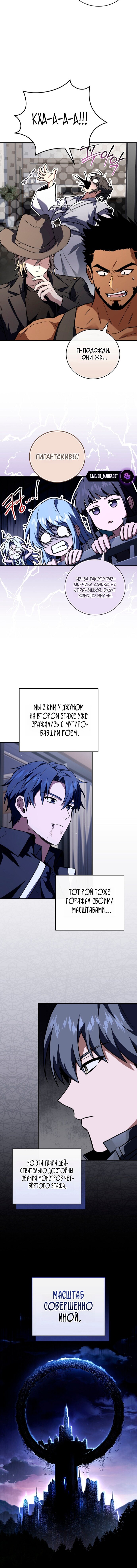 Манга Возвращение замороженного игрока - Глава 204 Страница 14