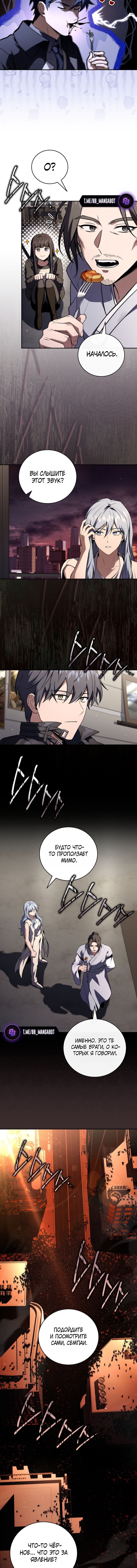 Манга Возвращение замороженного игрока - Глава 204 Страница 12