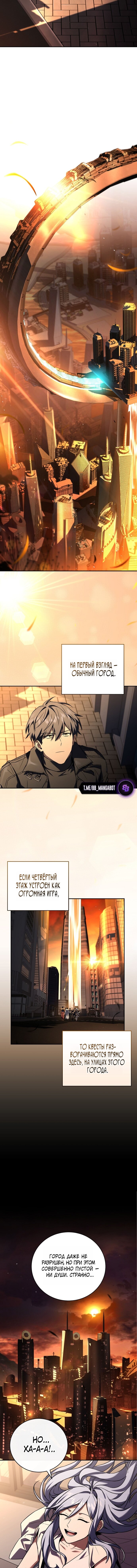 Манга Возвращение замороженного игрока - Глава 204 Страница 8