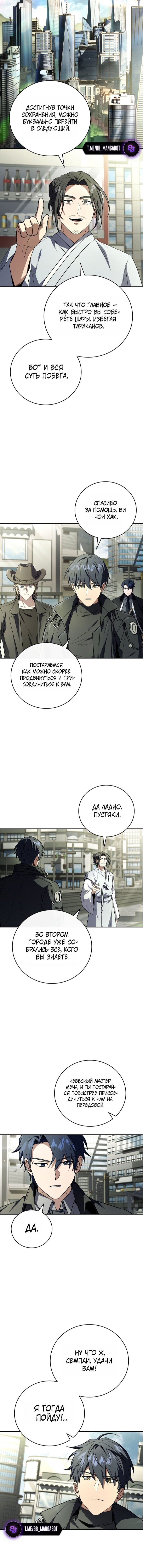 Манга Возвращение замороженного игрока - Глава 205 Страница 4