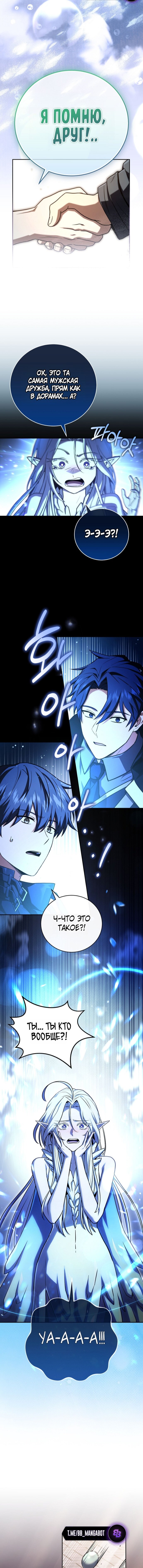 Манга Возвращение замороженного игрока - Глава 205 Страница 12