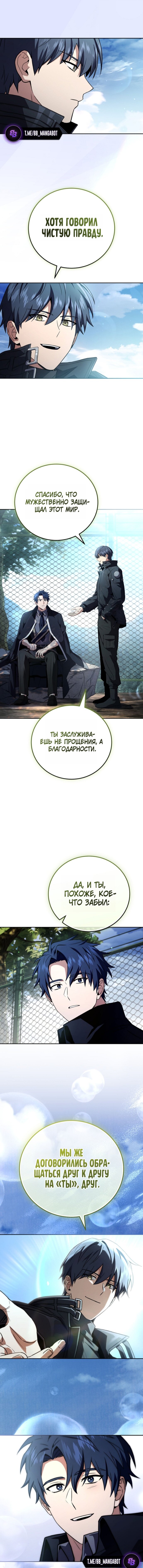 Манга Возвращение замороженного игрока - Глава 205 Страница 11