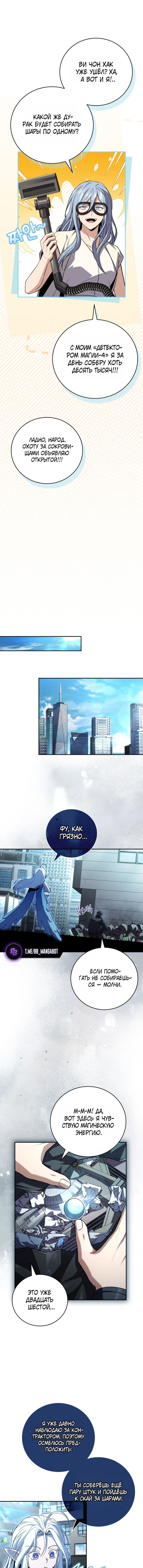 Манга Возвращение замороженного игрока - Глава 205 Страница 5