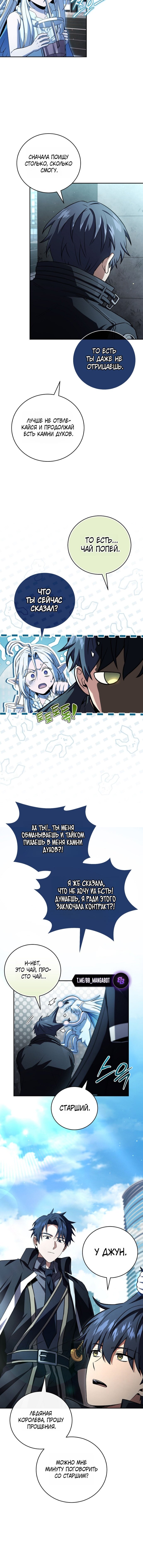 Манга Возвращение замороженного игрока - Глава 205 Страница 6