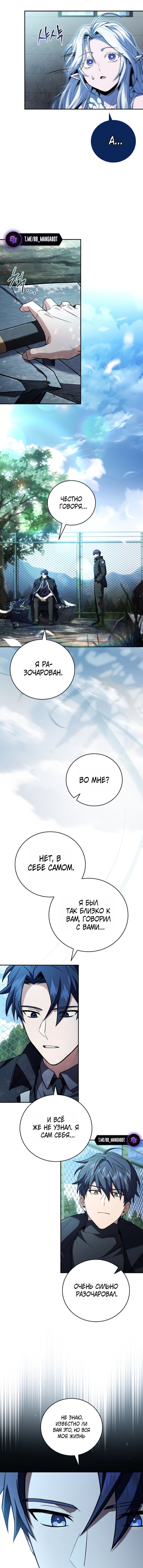 Манга Возвращение замороженного игрока - Глава 205 Страница 7