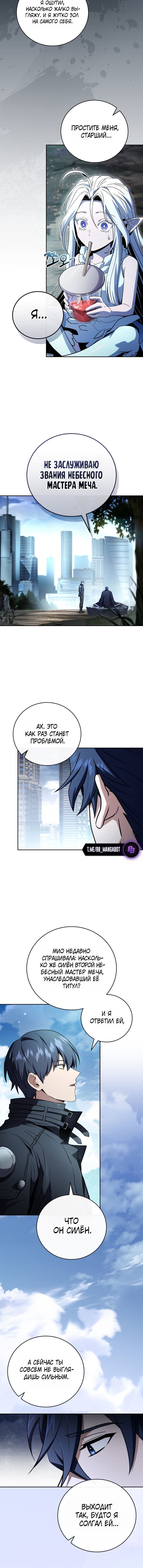 Манга Возвращение замороженного игрока - Глава 205 Страница 10