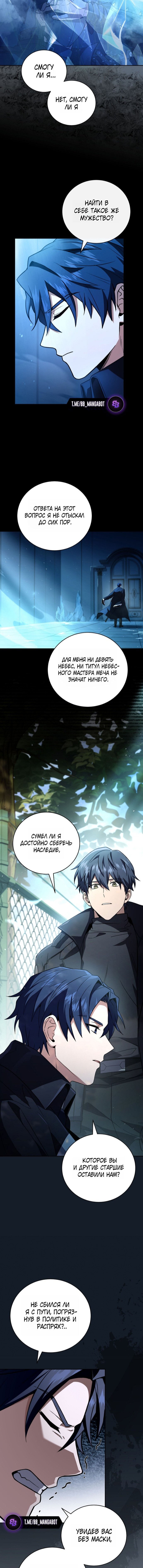 Манга Возвращение замороженного игрока - Глава 205 Страница 9