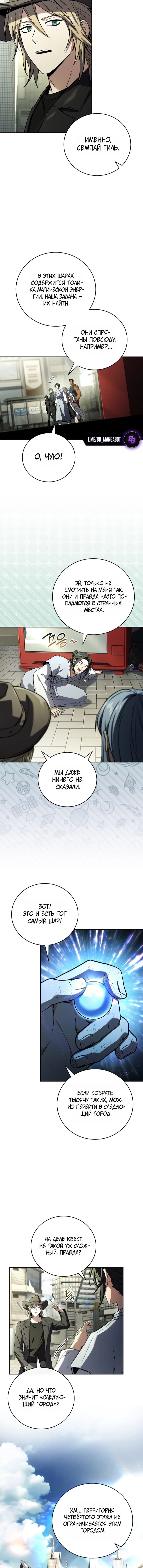 Манга Возвращение замороженного игрока - Глава 205 Страница 3