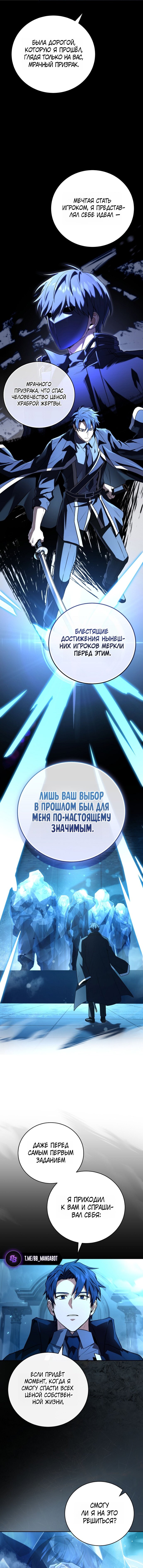 Манга Возвращение замороженного игрока - Глава 205 Страница 8