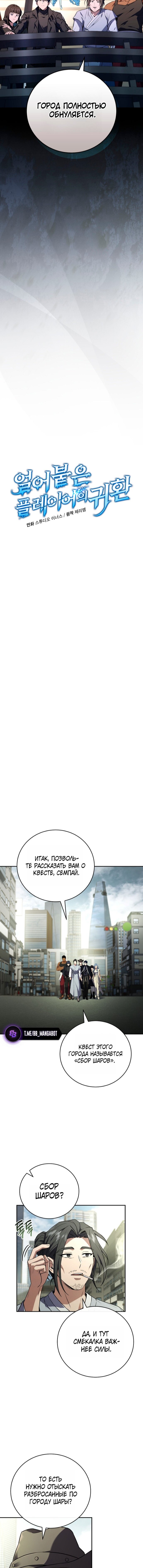 Манга Возвращение замороженного игрока - Глава 205 Страница 2