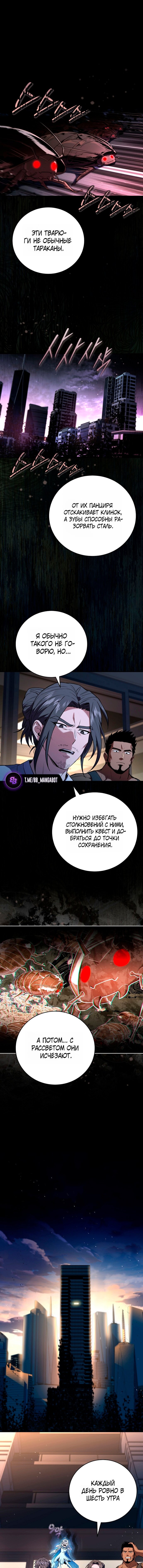 Манга Возвращение замороженного игрока - Глава 205 Страница 1