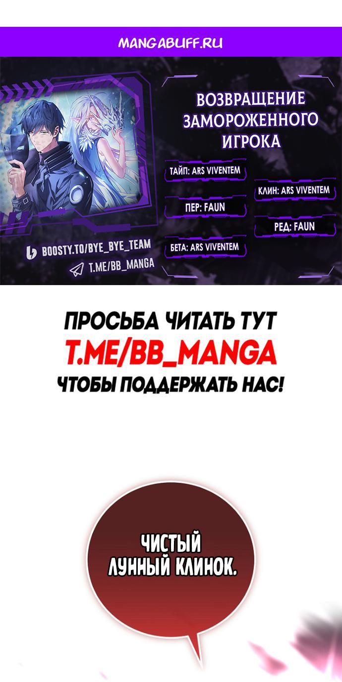 Манга Возвращение замороженного игрока - Глава 206 Страница 1