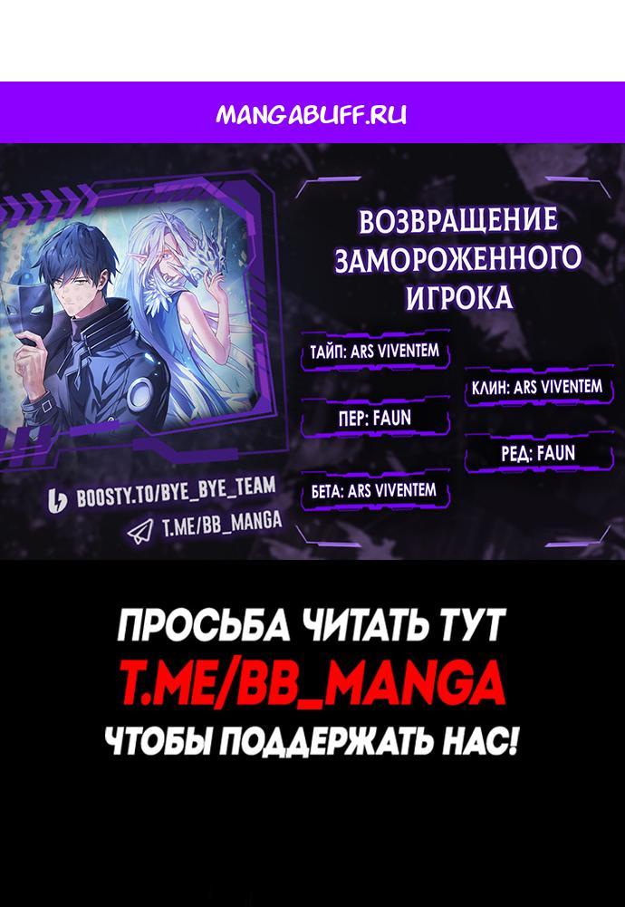 Манга Возвращение замороженного игрока - Глава 207 Страница 1
