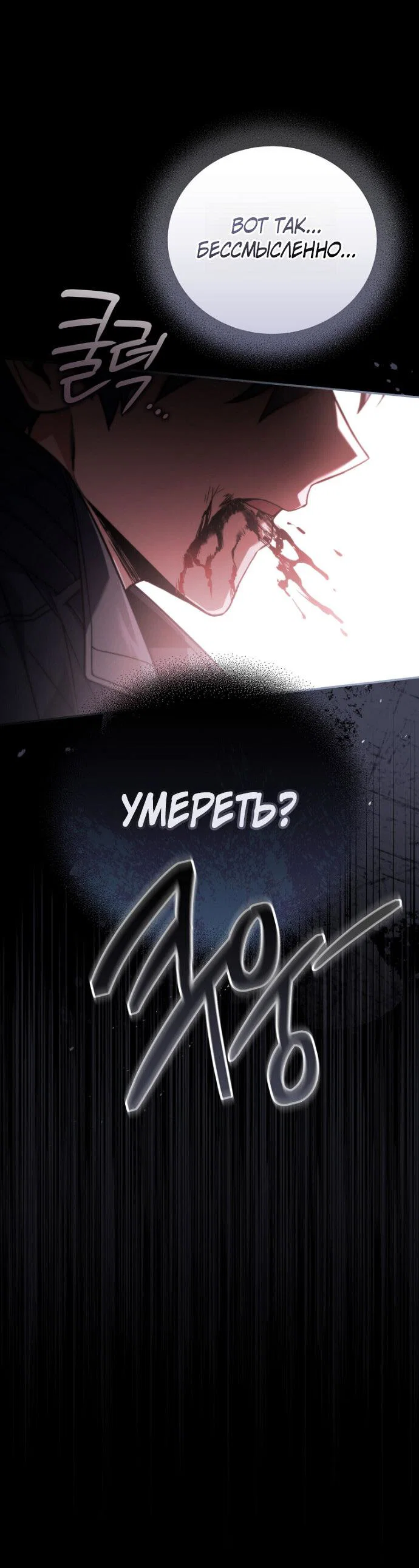 Манга Возвращение замороженного игрока - Глава 207 Страница 17