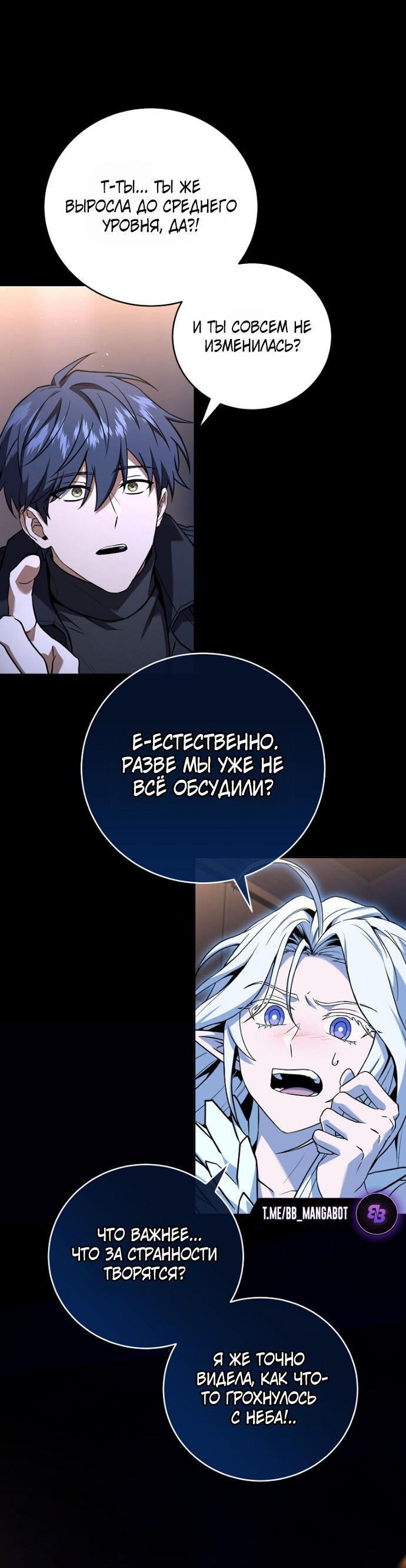 Манга Возвращение замороженного игрока - Глава 207 Страница 27