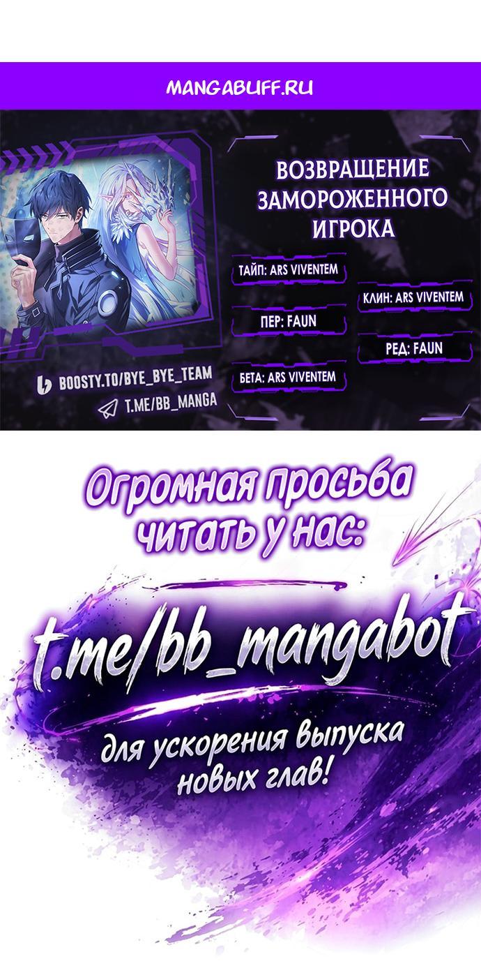 Манга Возвращение замороженного игрока - Глава 209 Страница 1
