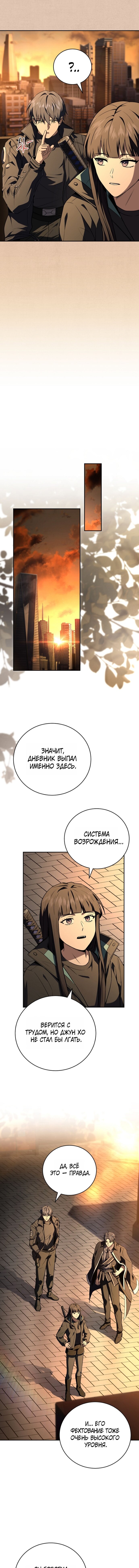 Манга Возвращение замороженного игрока - Глава 210 Страница 9