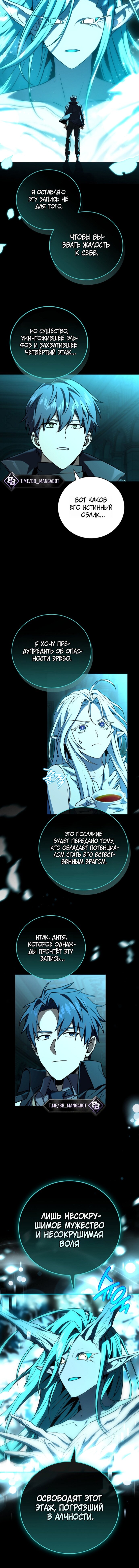 Манга Возвращение замороженного игрока - Глава 210 Страница 4