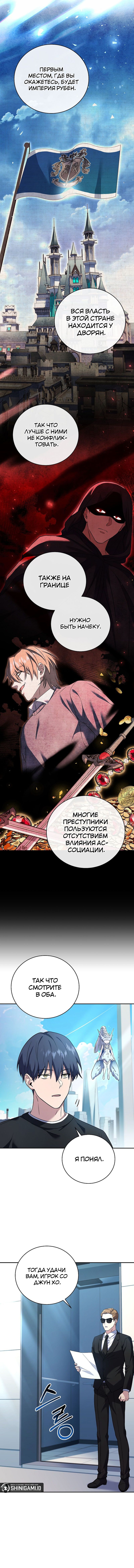 Манга Возвращение замороженного игрока - Глава 75 Страница 10