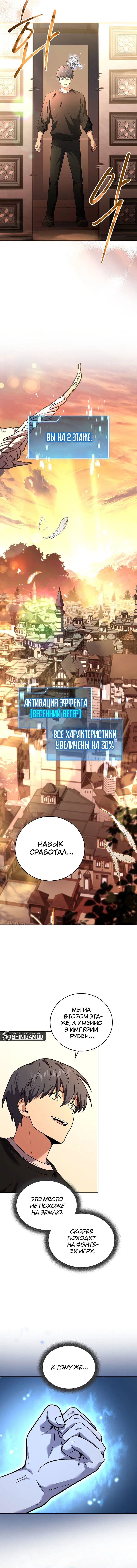 Манга Возвращение замороженного игрока - Глава 75 Страница 14