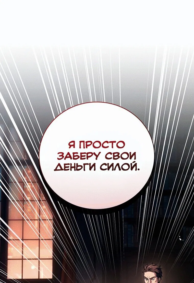 Манга Возвращение замороженного игрока - Глава 78 Страница 24