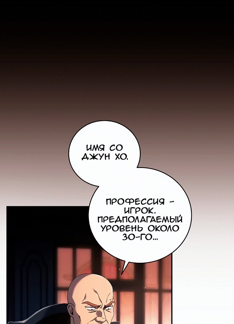 Манга Возвращение замороженного игрока - Глава 78 Страница 4