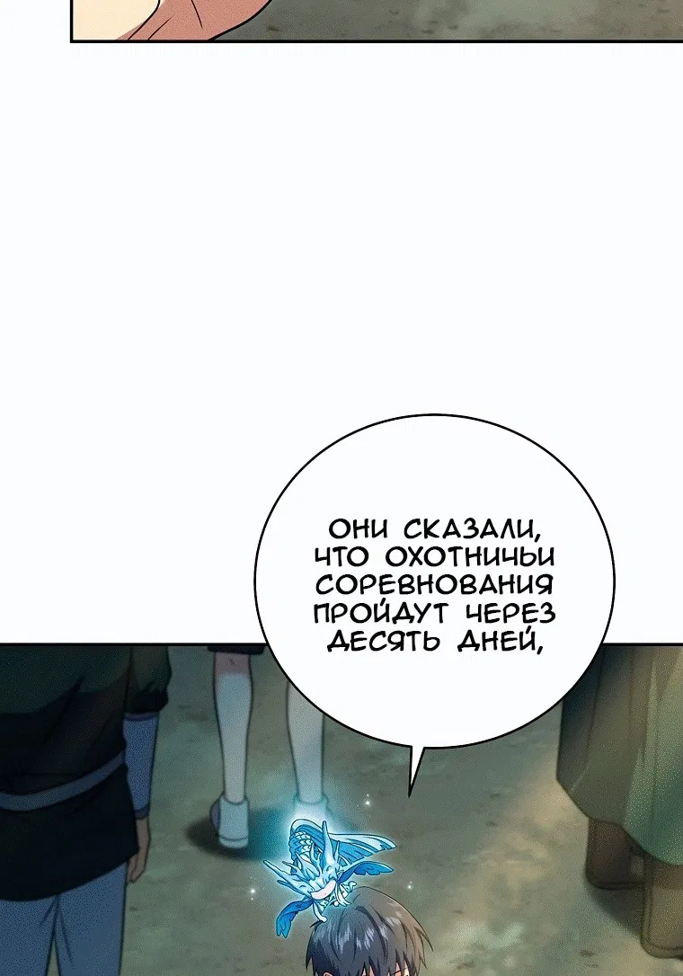 Манга Возвращение замороженного игрока - Глава 78 Страница 103