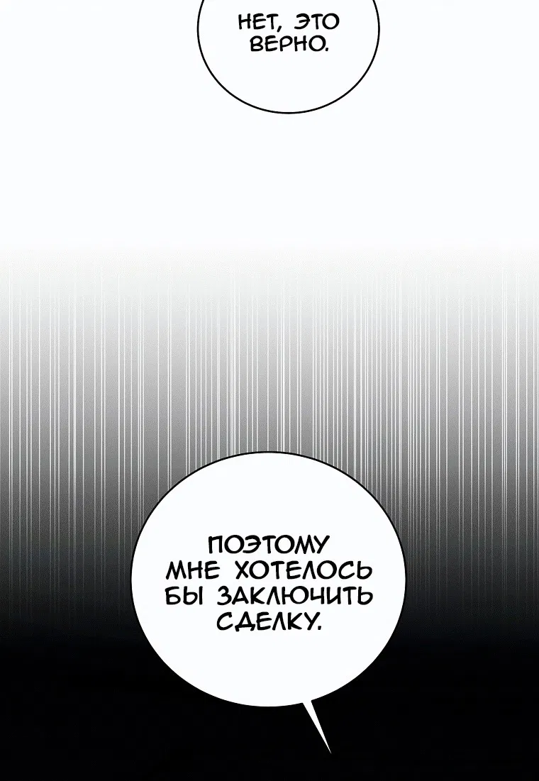Манга Возвращение замороженного игрока - Глава 78 Страница 17