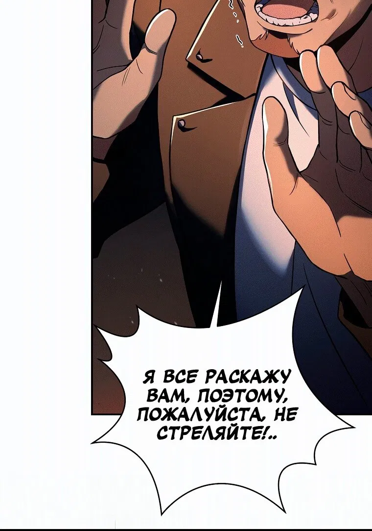 Манга Возвращение замороженного игрока - Глава 78 Страница 78