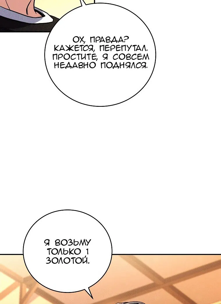 Манга Возвращение замороженного игрока - Глава 77 Страница 22