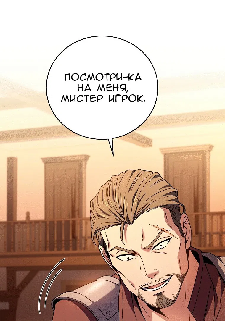 Манга Возвращение замороженного игрока - Глава 77 Страница 31