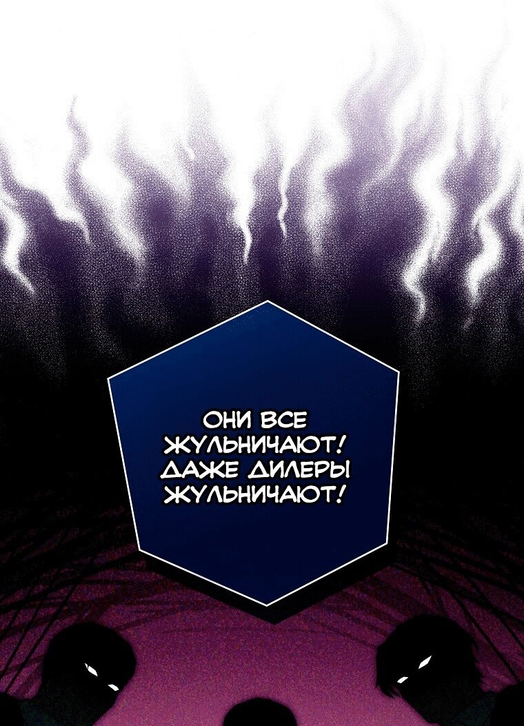 Манга Возвращение замороженного игрока - Глава 77 Страница 90
