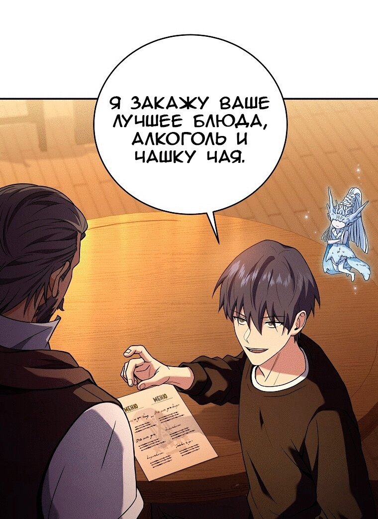 Манга Возвращение замороженного игрока - Глава 77 Страница 13