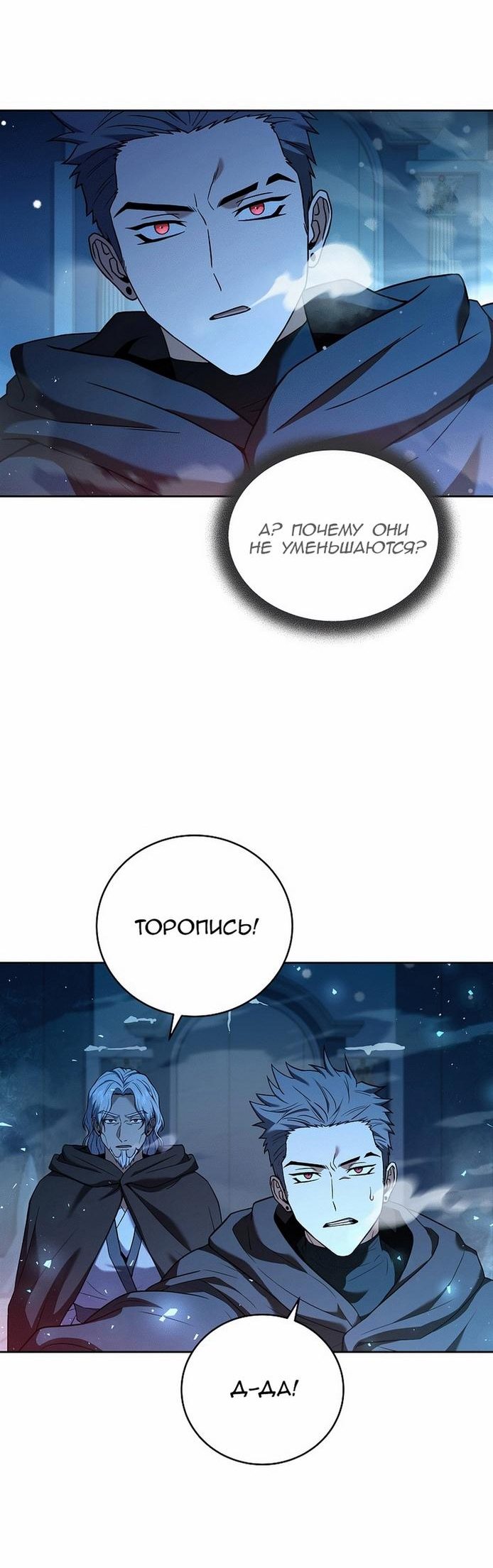 Манга Возвращение замороженного игрока - Глава 97 Страница 33
