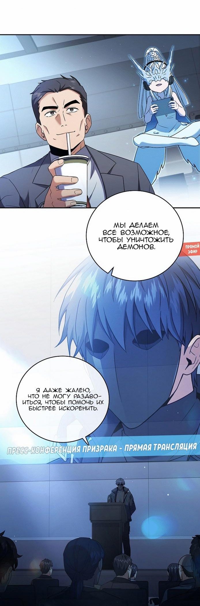 Манга Возвращение замороженного игрока - Глава 97 Страница 6