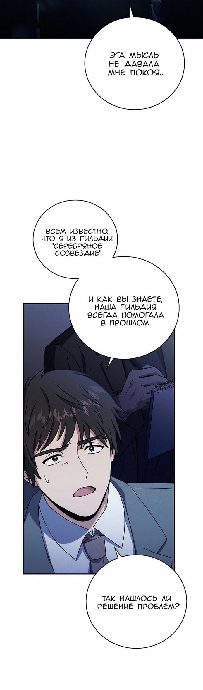 Манга Возвращение замороженного игрока - Глава 97 Страница 7