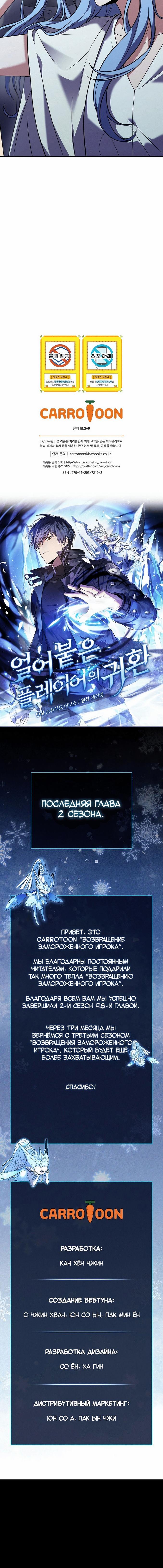 Манга Возвращение замороженного игрока - Глава 98 Страница 9