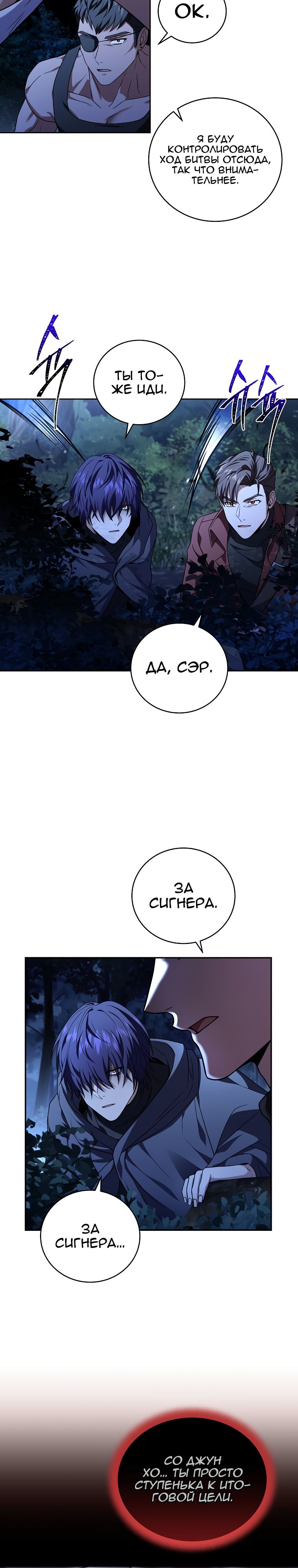 Манга Возвращение замороженного игрока - Глава 103 Страница 9