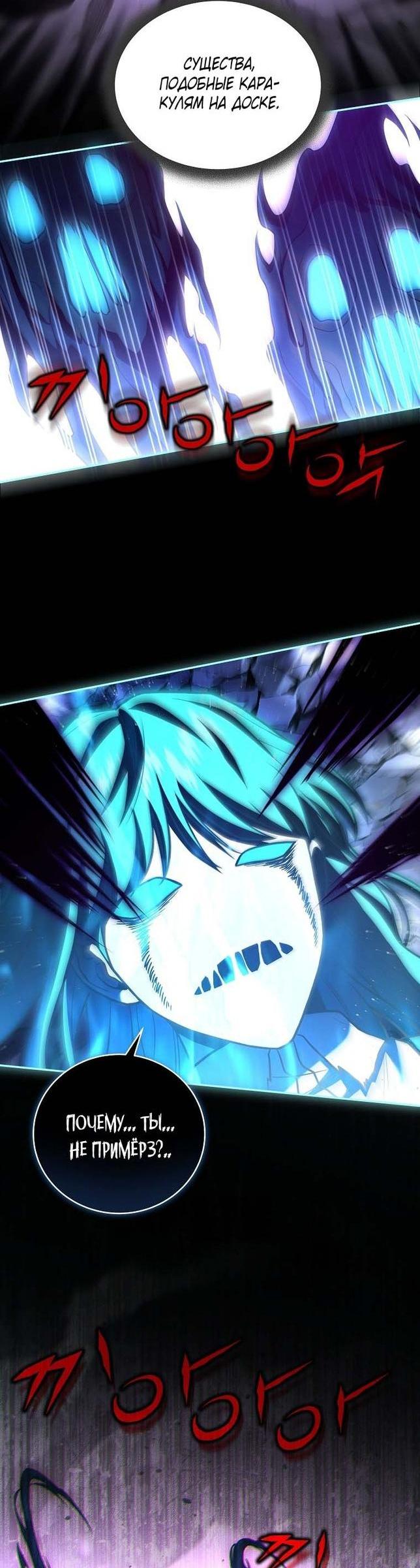 Манга Возвращение замороженного игрока - Глава 111 Страница 54