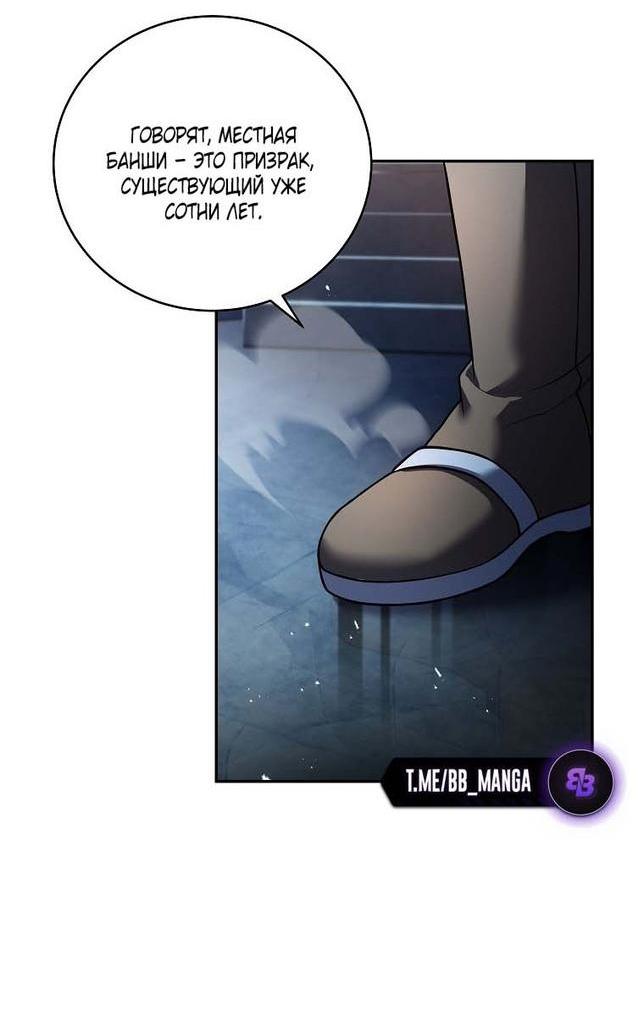 Манга Возвращение замороженного игрока - Глава 111 Страница 43