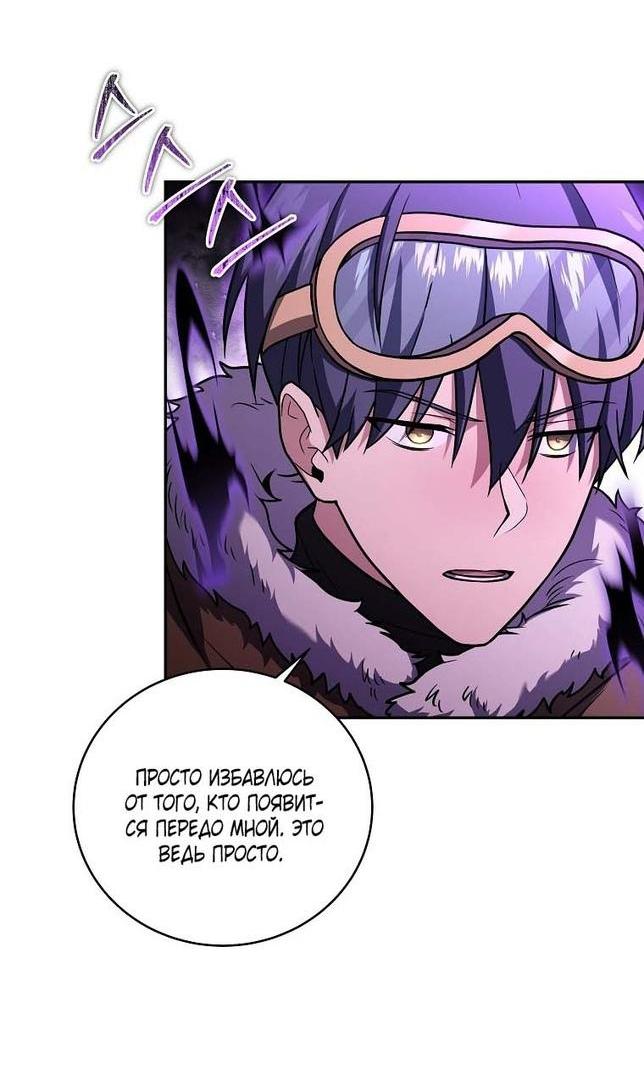 Манга Возвращение замороженного игрока - Глава 111 Страница 46