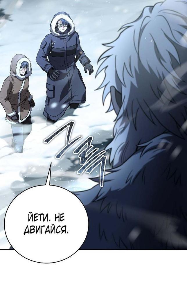 Манга Возвращение замороженного игрока - Глава 111 Страница 17