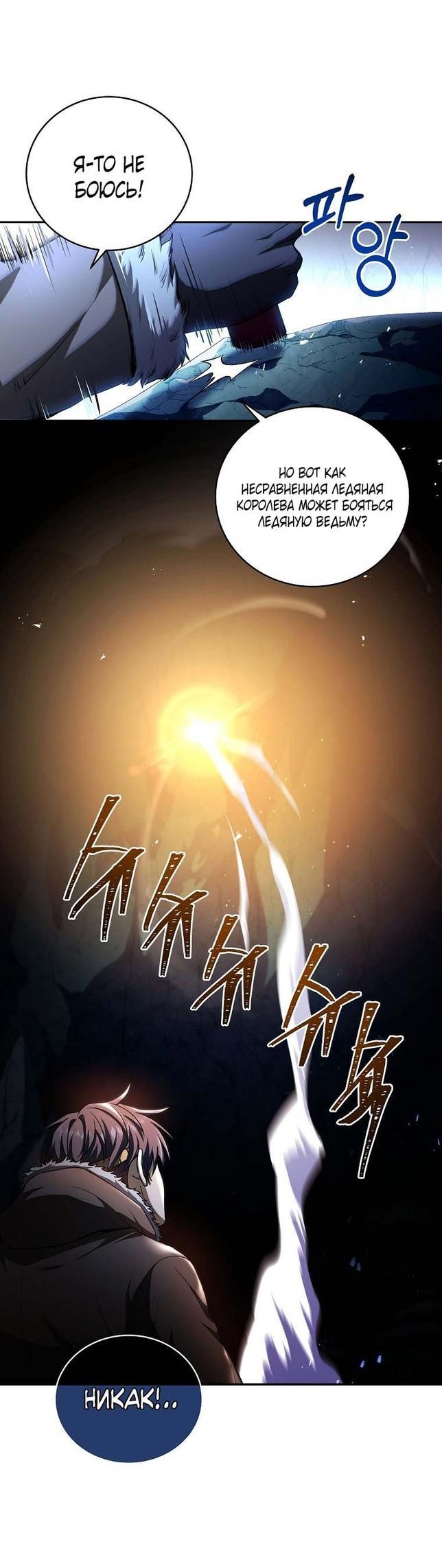 Манга Возвращение замороженного игрока - Глава 111 Страница 38