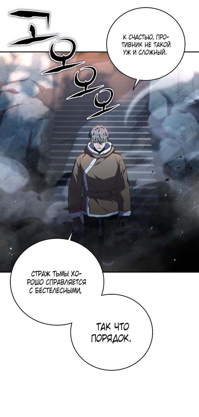 Манга Возвращение замороженного игрока - Глава 111 Страница 44