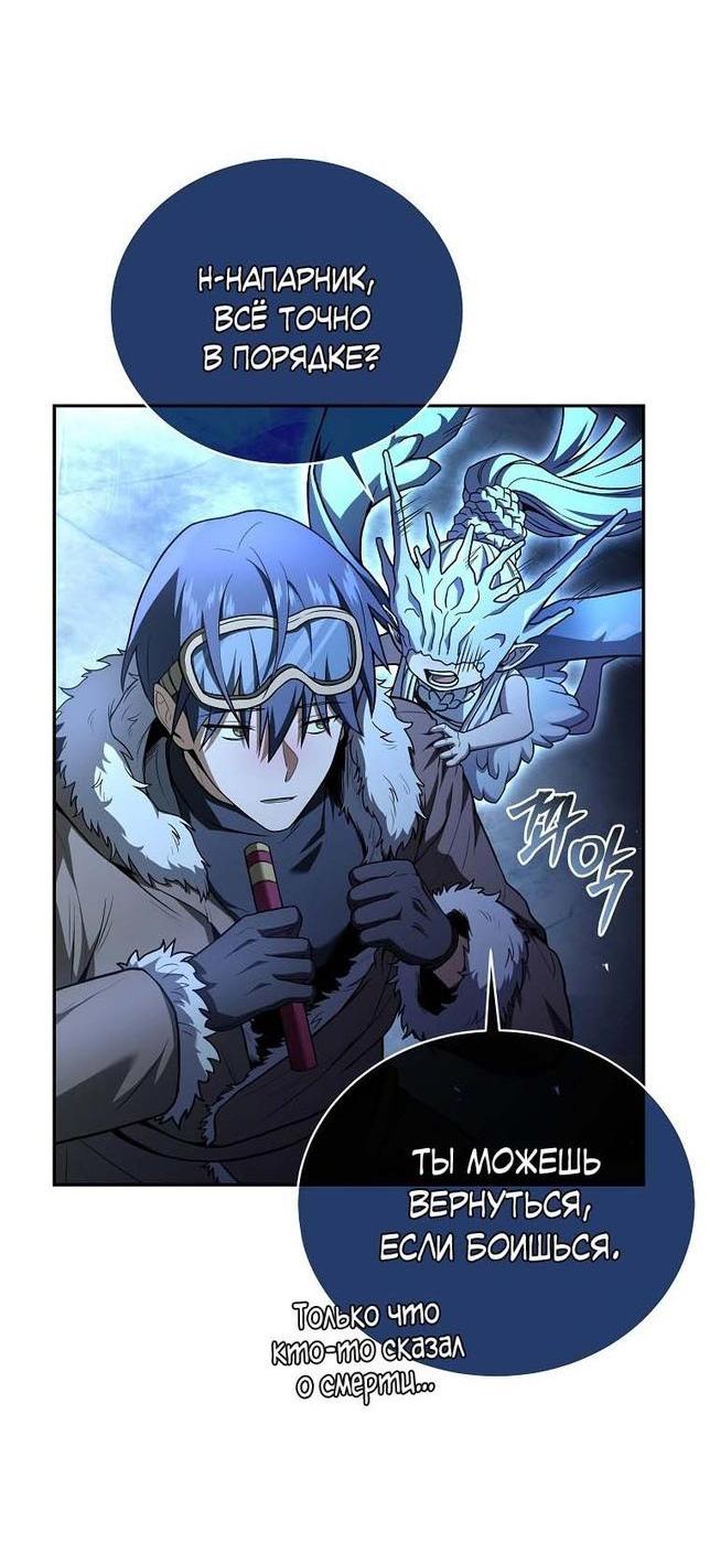 Манга Возвращение замороженного игрока - Глава 111 Страница 37