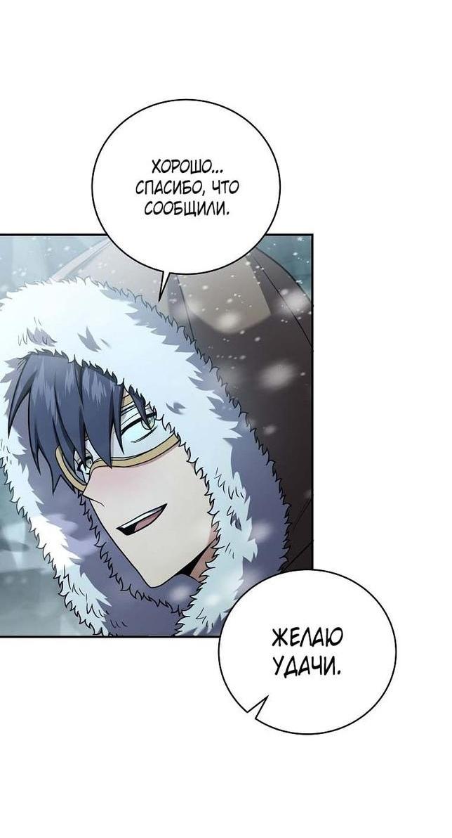 Манга Возвращение замороженного игрока - Глава 111 Страница 29