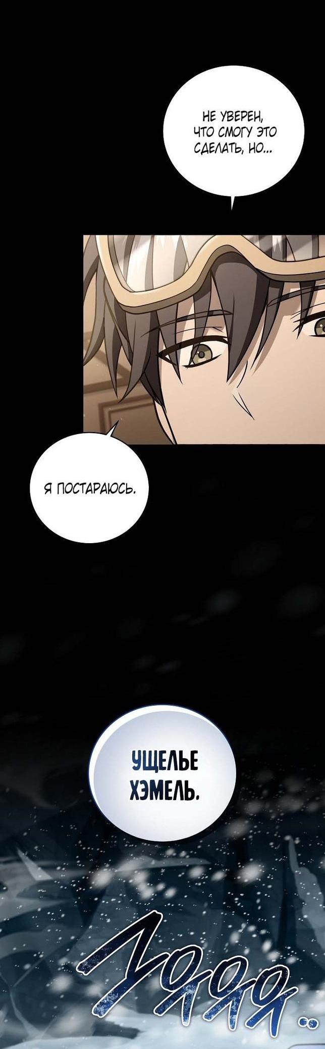 Манга Возвращение замороженного игрока - Глава 111 Страница 16