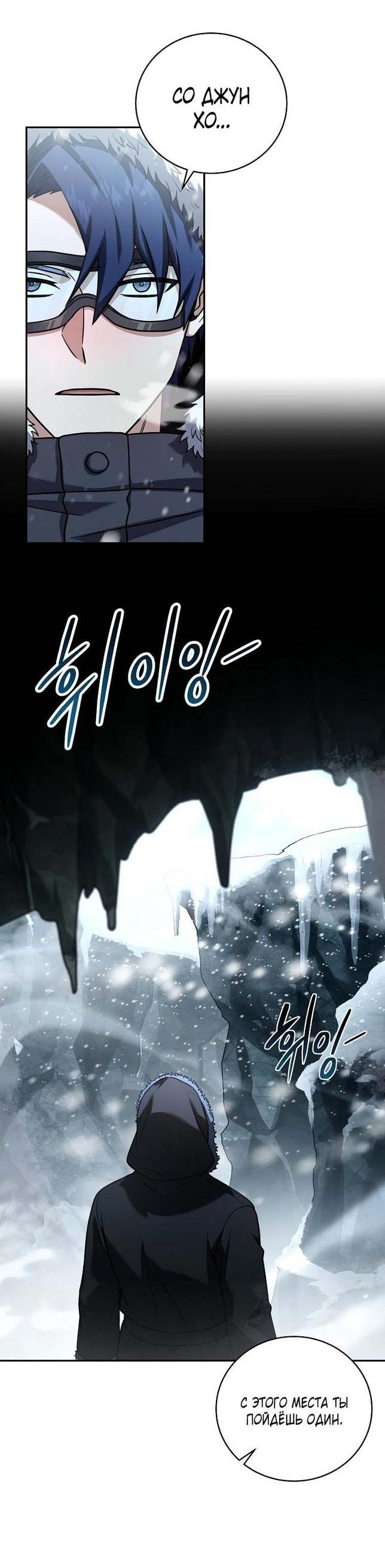 Манга Возвращение замороженного игрока - Глава 111 Страница 27