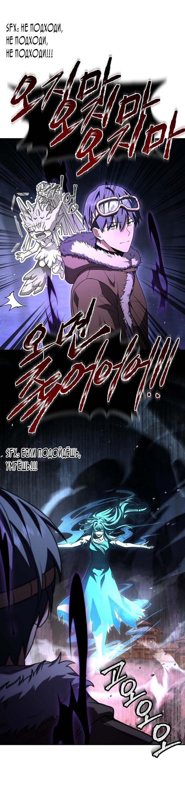 Манга Возвращение замороженного игрока - Глава 111 Страница 47